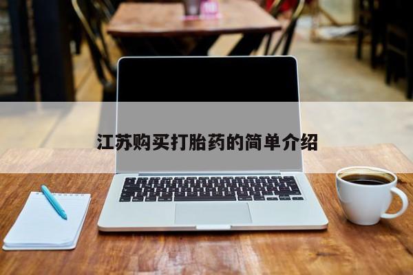 私人医院买打胎药要闻 第108页